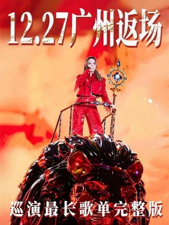 【12.27广州返场第二场Talking完整版】
广州站返场~成为巡演两年以来最长的歌单
(上海的打鼓🥁+香港的💎钻石升降台(4首粤语串烧)+保留点歌环节)也是出道后内地第一活动站点
今晚继续见@GEM鄧紫棋
#邓紫棋 #邓紫棋Talking #邓紫棋巡演日记#邓紫棋广州演唱会#演唱会