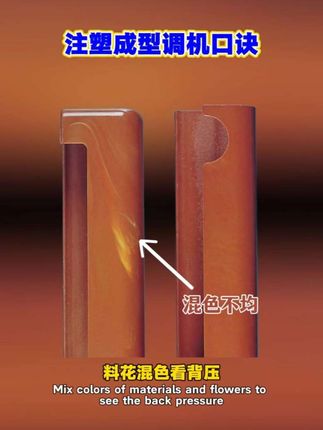 注塑调机实操全套教程 #注塑成型#注塑调机口诀#注塑调机生实操全套教程#注塑技术#注塑帮