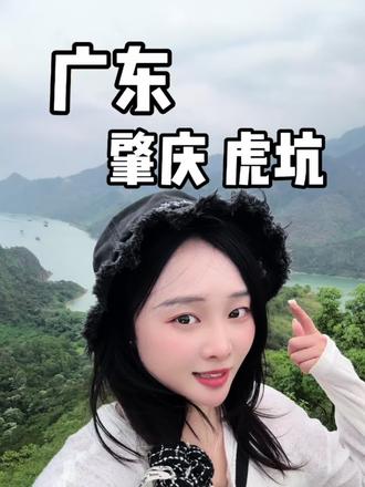 广东的小山峡 “ #虎坑 ”你还没有走过吗,快来看看我的 #徒步旅行 #爬山#一个人的旅行 #搭子地陪