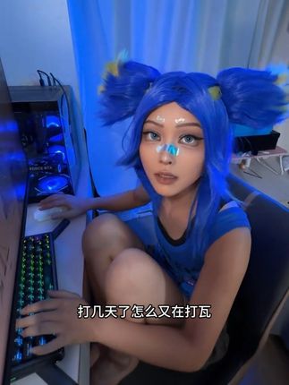 瓦啥时候能出点别的模式啊 #无畏契约 #霓虹 #cos #太讷了 #瓦学弟太讷了