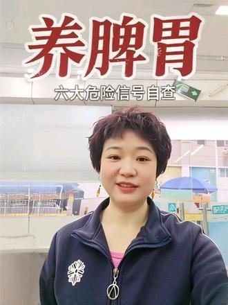 脾胃不好,别再乱补了,舌苔厚腻,齿痕舌裂,纹舌手脚冰凉,大便粘马桶,浑身乏力,睡不好,虚不受补等等。这些呀,其实都是你的脾和胃,这个根出了毛病,我的直播间现在给大家免费的讲脾胃的六大危险信号自查,老祖宗的五行健脾方配比做法吃法,吃多久从三岁的娃到80岁的老人通用养护,想把脾胃养顺,身体养轻松,少走弯路的家人点我头像,直接进直播间,我全全程讲干货不藏私