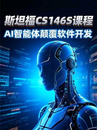 (中文配音)AI智能体如何颠覆软件开发?七项原则揭秘Warp与Bolt的爆发式增长#AI创业 #indextts#视频翻译 #同声传译#CS146S