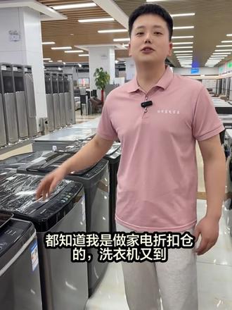 折扣的洗衣机冰箱又到了