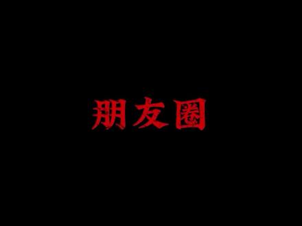 健身别发朋友圈?这条暗线90%的人不知道! 兄弟,晒出你的帅照吧!#健身 #健身小白必看经验