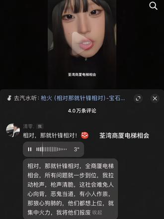 #枪火#翻唱#评论区唱歌#宝石Gem
相对 那就针锋相对!视频小姐姐@纯爱高冷男神