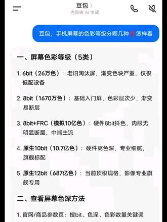 不懂就问豆包#人类对豆包的开发不足百分之一 #手机#豆包
