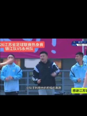 #"苏超"镇江队 VS "湘超"永州队对攻大战!上半场总进球数4个!
镇江队率先进2球
永州队五分钟内连进2球扳平比分