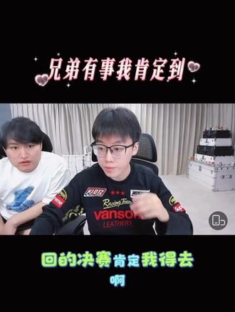 仗义这一块#刘回杯 #陈泽 #陈泽朋友圈 #陈泽直播回放 #刘回 @陈泽陈泽(鼠门) @陈泽- @刘回