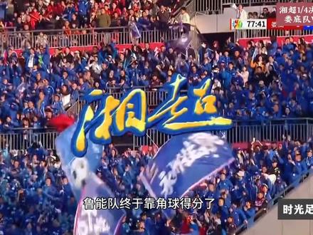 #热门 #湘超 #永州vs娄底 成年人世界只有永冲锋