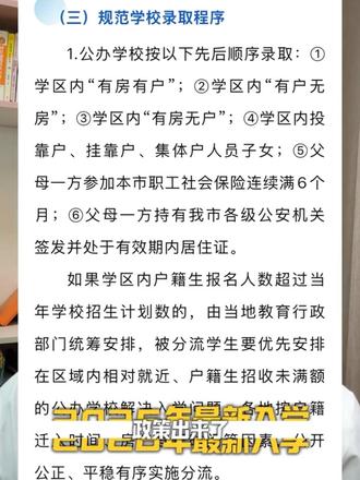 集体户家庭注意了 这是市教育局2026年义务教育招生入学工作的实施意见,很可能未来会实施,大家仅供参考,#义乌房产 #招生政策 #义乌二手房 #义乌新房 #入学条件