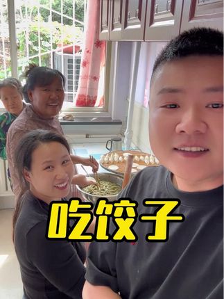 #晒晒家乡的秋天 老刘今日菜系之饺子 秋天的第一顿饺子真是唯美至极#抖音美好丰收节 #中国农民丰收节 #美好丰收看山西