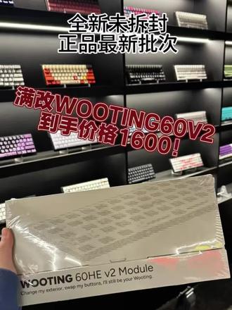 1129的模块pcb,16开头的满改! 截止到20号 !#满改 #wooting #抖音年货节