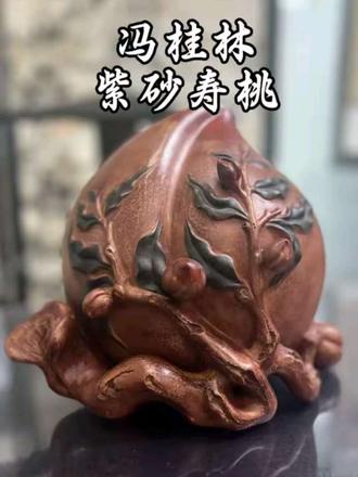 讲解,民国时期紫砂泰斗,冯桂林制作的罕见艺术珍品。