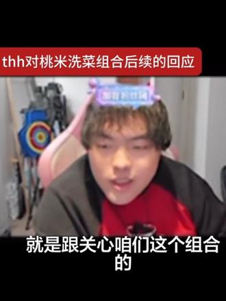 最好的桃米洗菜!#桃黑黑#桃黑黑直播回放 #桃米洗菜