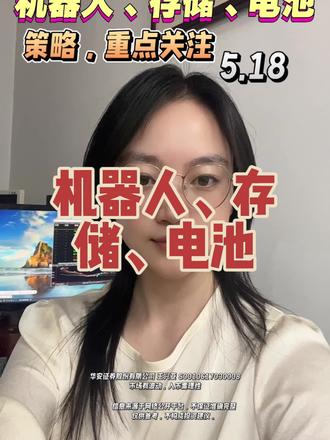 机器人、存储、电池 大幅缩量,明日关注重点方向,板块分析#财经 #行情分析 #股民交流 #短线交易 #板块分析