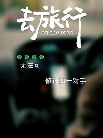 一句歌词一段回忆 《真的爱你》这首粤语歌,前奏很经典,用音乐诉说情感