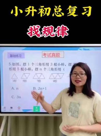 31|小升初总复习#找规律 #六年级数学 #创作者扶持计划