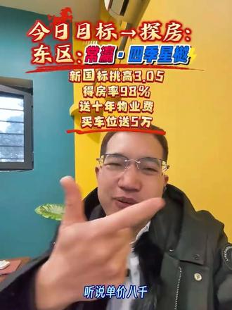 今天无事走吧东区晃一圈吧,让粉丝看看工地样板间实景#常瀛四季星樾#四季星樾#邯郸新房团购#刘管家探房