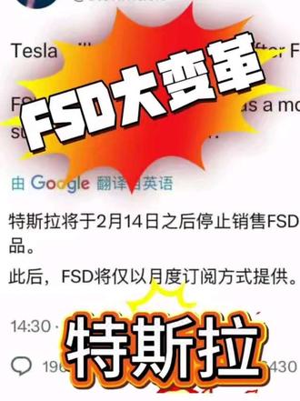 特斯拉FSD不能用了?#特斯拉 #济南特斯拉 #特斯拉model3 #马斯克 #特斯拉车主