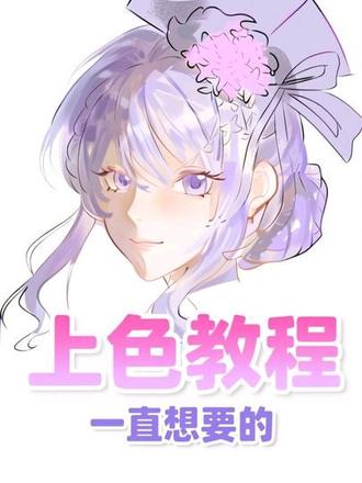 这个猪一直想要的上色教程 #绘画萌妹子 #摸鱼 #上色教程