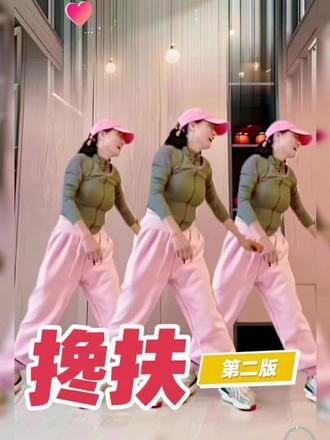 "搀扶"二字,写满温柔和守侯#马健涛新歌#正能量有氧健身操#镜面完整版#搀扶第二版#从容广场操2026034