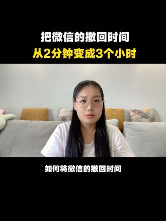 如何将微信发的图片,撤回时间从2分钟到最多的3个小时#教程 #手机使用技巧 #干货分享 #涨知识