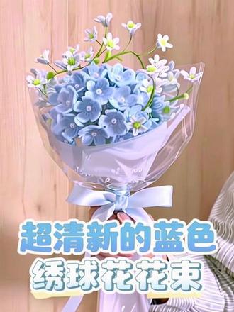 第四集|教程|扭扭棒绣球花花束教程
#扭扭棒 #手工diy #扭扭棒花束 #手工礼物 #春天的色彩