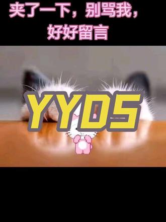 #玉兔精 #夹子音
证明一下,平时直播时我真的没夹
夹了一下,别喷我呦,