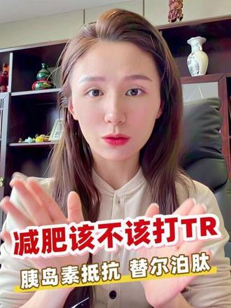 确诊#胰岛素抵抗 ,开始#替尔泊肽
内容仅供参考,如有需求及时寻求医生帮助。不要因为瘦而去冒风险!