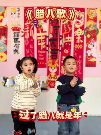 小孩小孩你别馋,过了腊八就是年,一年一岁一团圆!#幼儿园创意视频 #过了腊八就是年 #手势舞 #腊八节 #抖音小助手