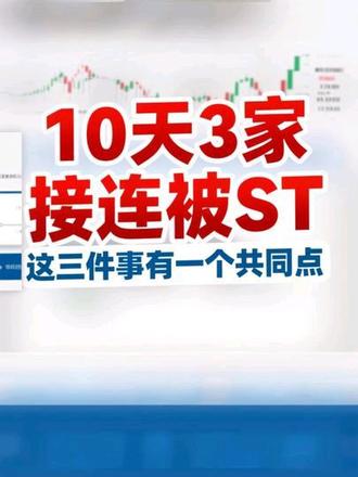 10天三家接连被ST,看完再也不踩坑 #闻泰科技 #洲际油气 #巨力索具 #信息披露 #投研