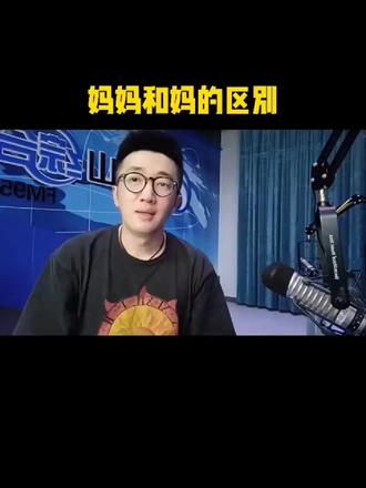 妈妈妈妈妈妈妈喊不停模版