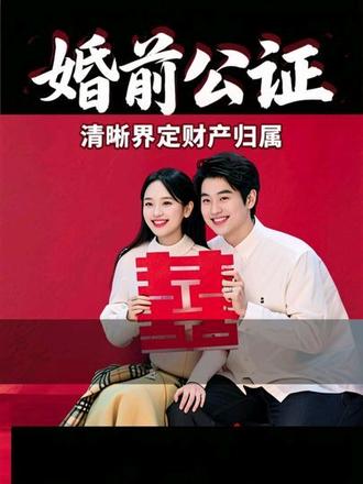 金莎的婚前公证,打醒了多少“谈钱伤感情”的傻女人!
婚前财产公证和婚内收入约定,清晰界定财产归属,避免婚后纠纷。婚前公证明确个人财产,婚内约定合理分配收入,确保双方权益,守住感情纯粹。#上海离婚律师 #上海律师 #金莎 #金莎孙丞潇 #财产公证