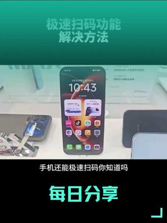 手机极速扫码,解决方法 #小米手机 #手机使用技巧 #极速扫码 #真实生活分享计划