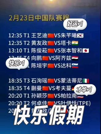 2026年新加坡大满贯23日赛程