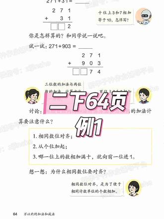 二年级数学|万以内数的加减法例1精讲 #数学计算学习方法和技巧 #小学数学人教版 #二年级数学