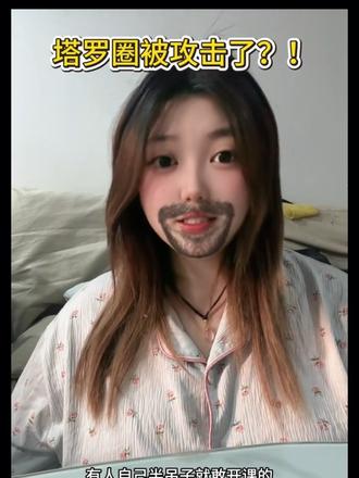 #讨论 #塔罗师 #塔罗 #魏一学社 #口播 近期网络针对塔罗群体出现大规模诋毁与网暴现象。我想说,圈子内确实存在借xuan学敛财、学艺不精、AI敷衍解读的不良从业者,这类乱象我们正规从业者也同样坚决抵制。
任何领域皆有良莠之分,个别投机者的过错,不该由整个群体共同承担非议,更不应以偏概全进行集体抹黑。拒绝抵制无端偏见与网络暴力。