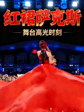 #索图 #红豆 #奉节 #索图生日 #快来围观
红豆,万能豆的精彩演唱,太燃了