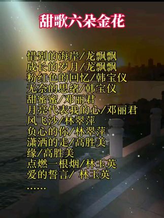 甜歌六朵金花金曲U盘。迎国庆好歌放送,甜歌U盘推荐。#惜别的海岸 #甜歌 #车载U盘
