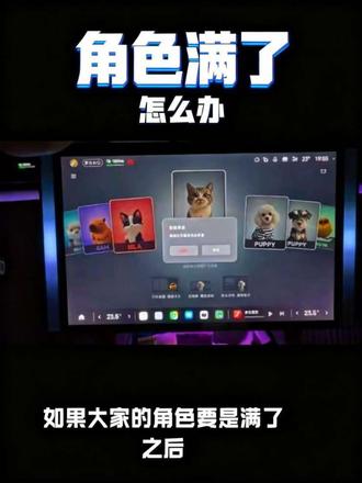 #车机萌宠 #谁还没个电子宠物了
小米车机萌宠的删除方法