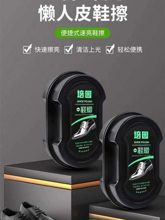 家人们谁懂啊?这个鞋蜡真的太好用了,它不仅能让鞋子变得锃光瓦亮,而且还能很好的保护我们的鞋子。经常穿皮鞋的朋友们一定要试试这个鞋蜡,它是无色的,不会改变鞋子原本的颜色,用起来也很方便,轻轻一抹就行,让皮鞋恢复光泽。#鞋油 #鞋油鞋蜡一体 #鞋油鞋蜡 #鞋油鞋腊 #鞋蜡