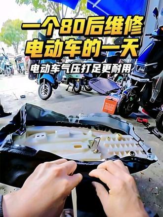 家人们,你们的电动车多久没打气了。电动车气压打足不仅轮胎耐用。电池续航也持久哦!!!😀😀😀#真实生活分享计划 #电动车维修 #电动车换胎 #雅迪电动车