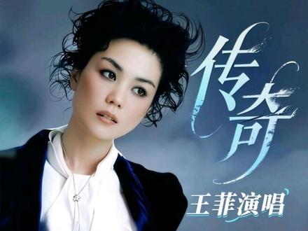 我一直在你身旁从未走远,王菲演唱的【传奇】歌声空灵优美。 #经典歌曲百听不厌 #原创视频 #好歌曲推荐