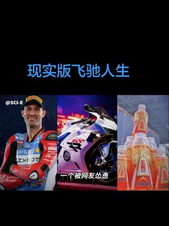 现实版飞驰人生,张雪机车世界摩托车大赛夺冠!#摩托车比赛 #张雪机车 #东鹏特饮 #职业车手 #