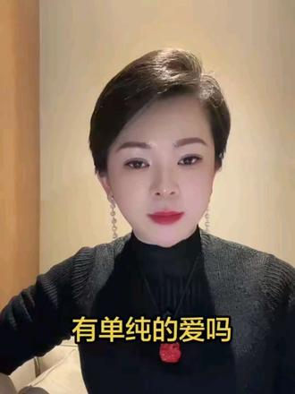 有单纯的爱吗?#女性智慧 #人性 #婚姻情感 #盈公主和阿迪 #贵阳二小姐