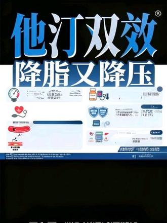 他汀类药物:不仅降脂,更是降压的“隐形助手”#他汀 #高血压 #高脂血症 #健康科普