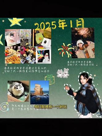 2025年度总结plog朋友圈制作教程来啦,附底图素材#年度总结plog底图 #醒图 #醒图创作者 #在拍一种很新的年终回顾 #年度总结一月到十二月模板 四分之一世纪的最后一秒 年度总结文案 跨年朋友圈 2025回忆录模板教程 2025年度回忆模板 跨年文案 2025年度回顾相册怎么做 2025年度总结 plog 回忆 九宫格朋友圈 年度总结 2025可太有活人味了 2025总结底图 充满活人感的2025 年度总结plog底图 年度总结一条线底图 我们的2025年终总结 被各种各样的年度报告击中 跨年朋友圈排版醒图 年度总结朋友圈 年度总结创意朋友圈plog p图教程 年度总结拼图 时间的答案2025