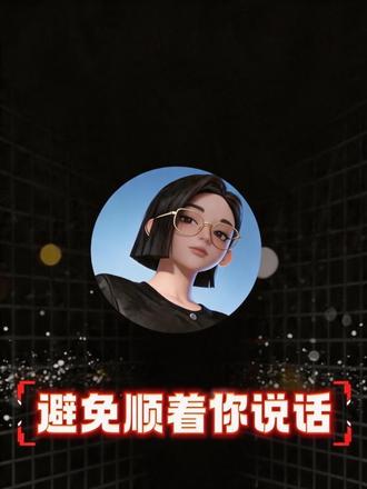 今天教你们如何让豆包不只顺着你说好话 #豆包 #豆包AI #豆包开始混入奇怪的豆馅了 #ai提示词