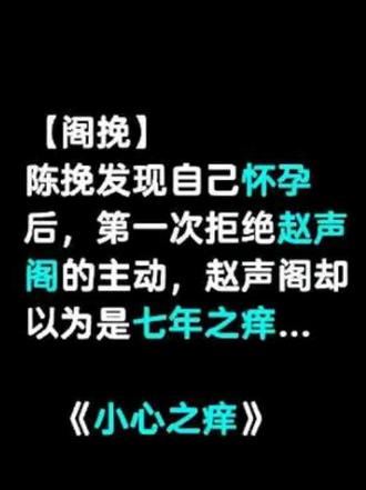 《小心之痒》#ooc致歉 #阁挽 #同人 #奇洛李维斯回信