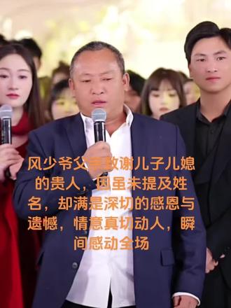 一句“不提名”,道尽感恩与遗憾,风少爷爸爸话音落下,全场瞬间湿了眼眶。@风少爷AK(12月9日云南举办婚礼) @唐三妹 (云南阿奎老婆) @唐三妹(阿奎老婆)